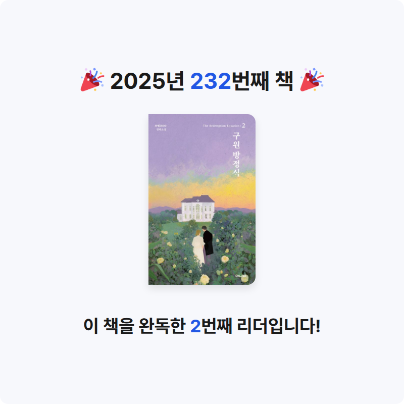 이민정님의 구원 방정식 2 게시물 이미지