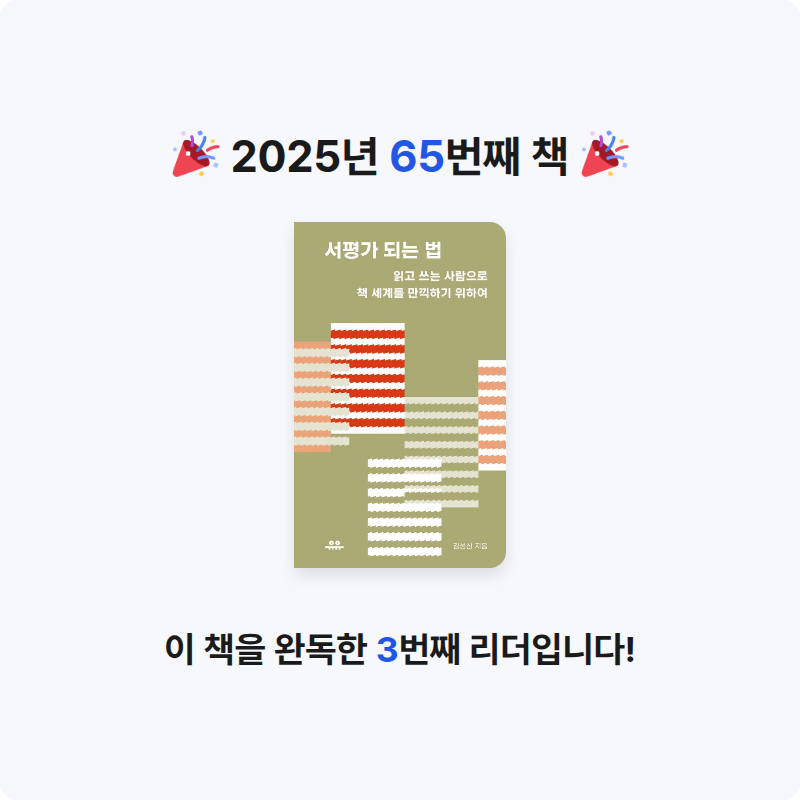 새우님의 서평가 되는 법 게시물 이미지