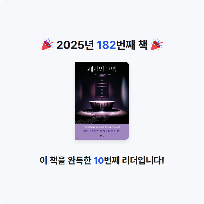 앙탈공주님의 패자의 고백 게시물 이미지