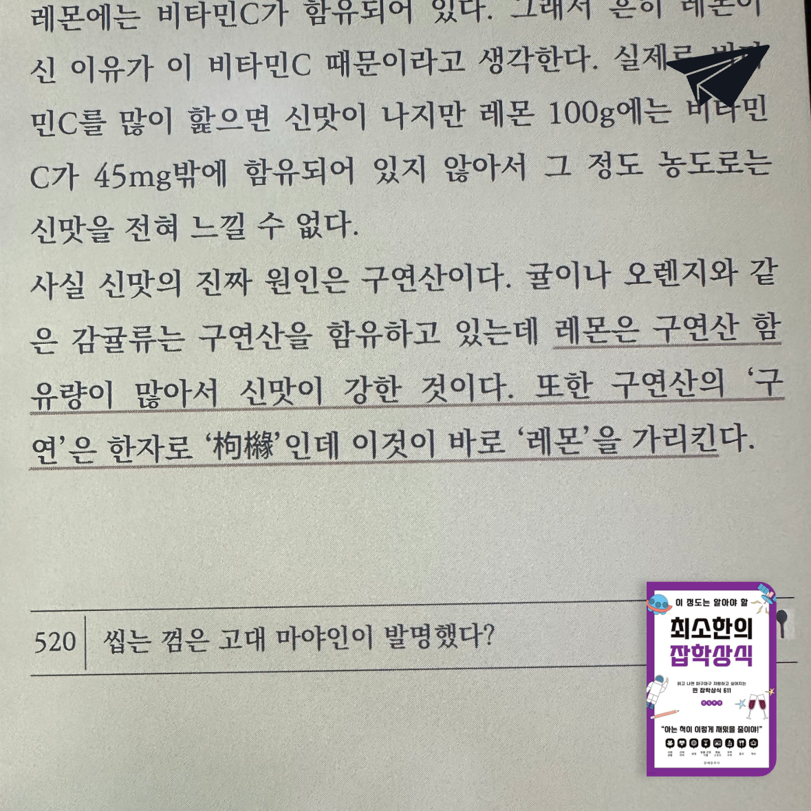 큰목소리님의 이 정도는 알아야 할 최소한의 잡학상식 게시물 이미지