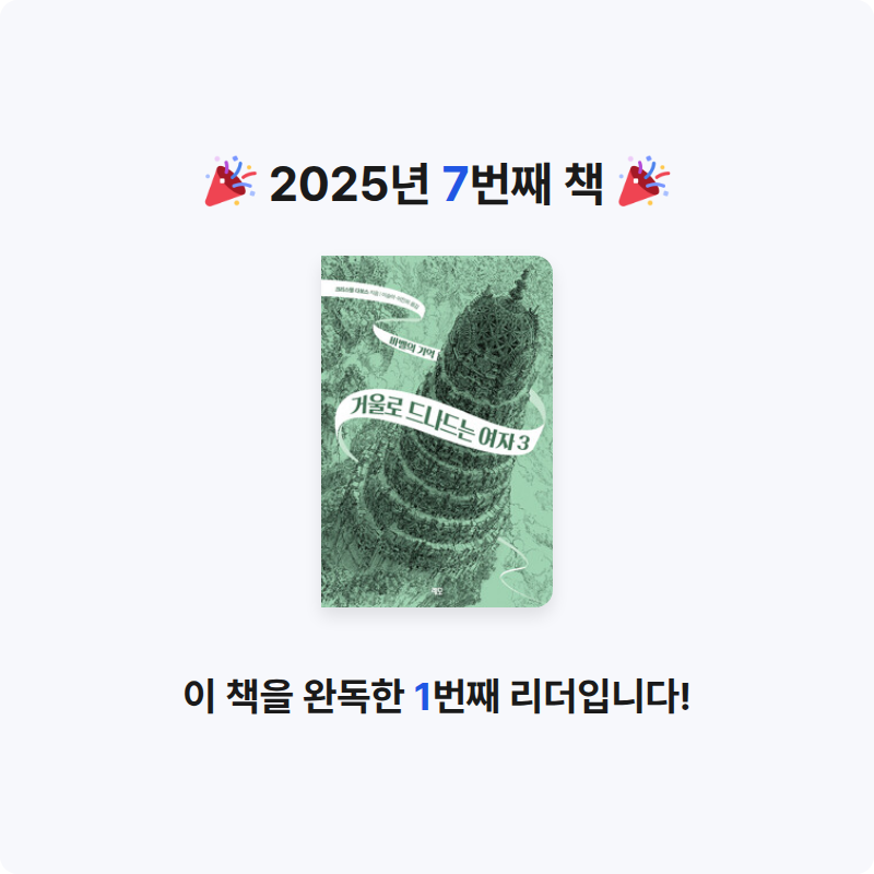 arisong님의 거울로 드나드는 여자 3 게시물 이미지