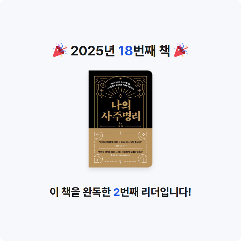 arisong님의 나의 사주명리 게시물 이미지