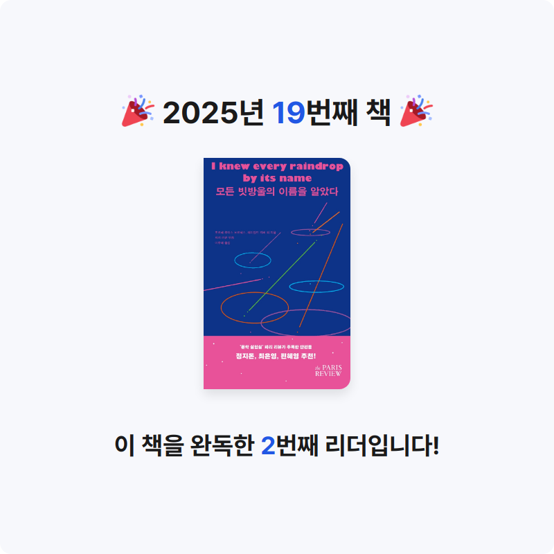 arisong님의 모든 빗방울의 이름을 알았다 게시물 이미지