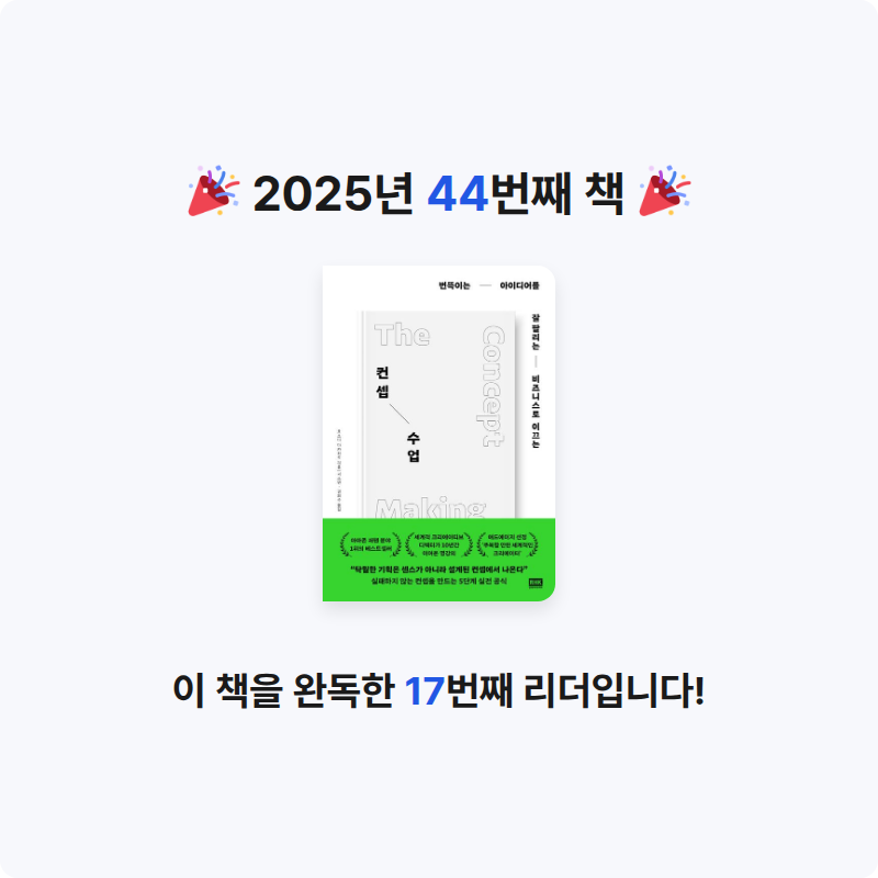 무루님의 컨셉 수업 게시물 이미지