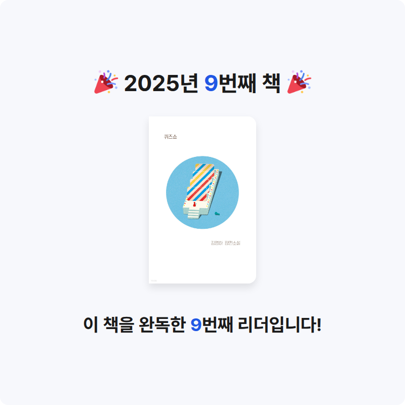 장지영님의 퀴즈쇼 게시물 이미지