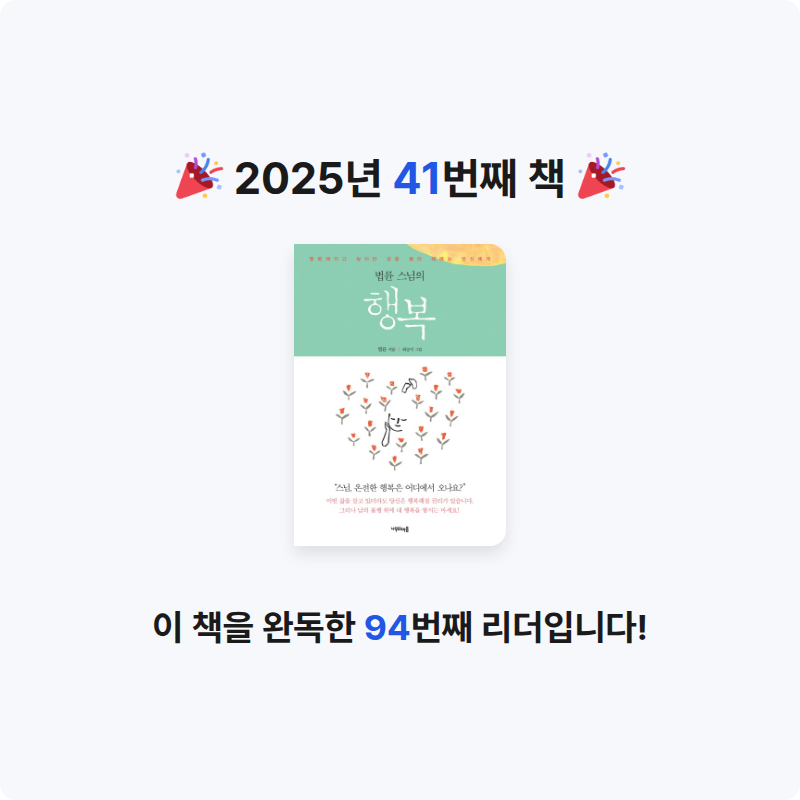 삐야호야님의 법륜 스님의 행복 게시물 이미지