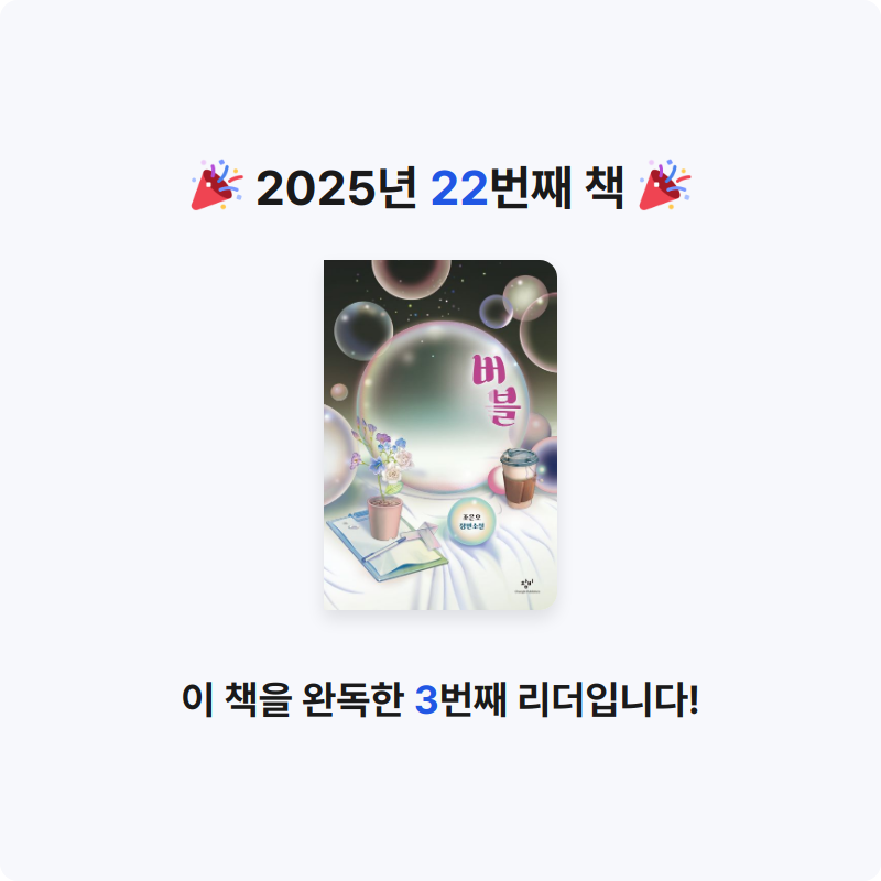 책읽는 돌맹이님의 버블 게시물 이미지