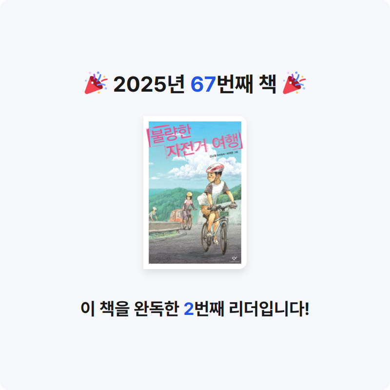 김우솔님의 불량한 자전거 여행 게시물 이미지