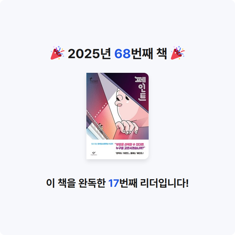 김우솔님의 페인트 - 제12회 창비청소년문학상 수상작 게시물 이미지