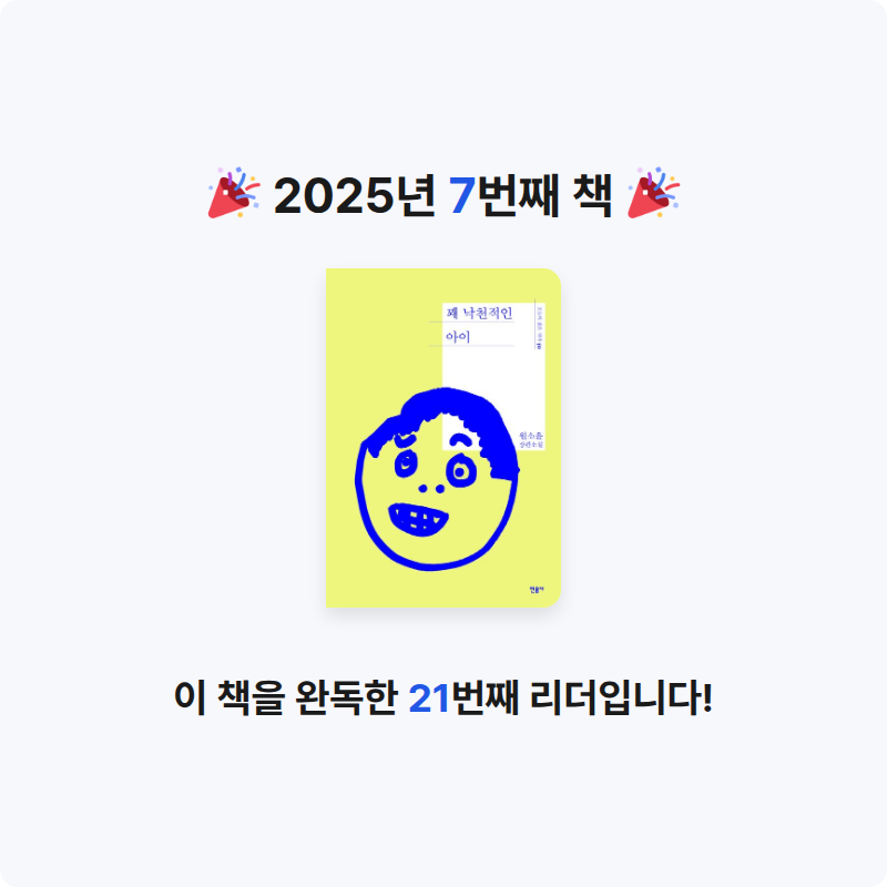 수현님의 꽤 낙천적인 아이 게시물 이미지