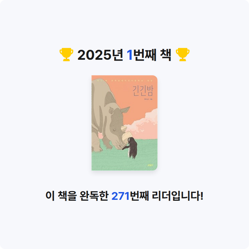 Deer님의 긴긴밤 게시물 이미지