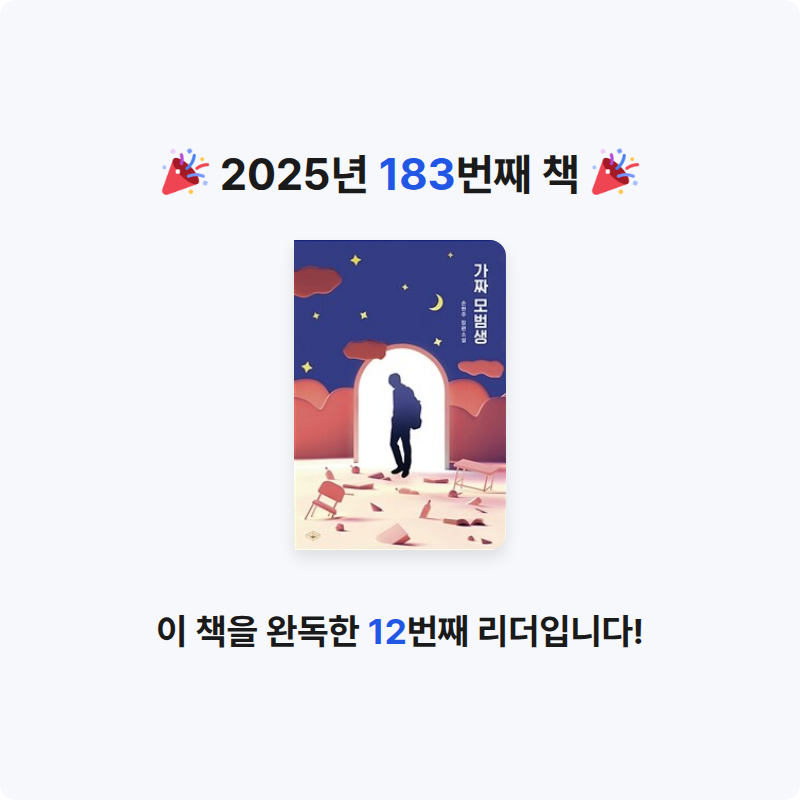 앙탈공주님의 가짜 모범생 게시물 이미지