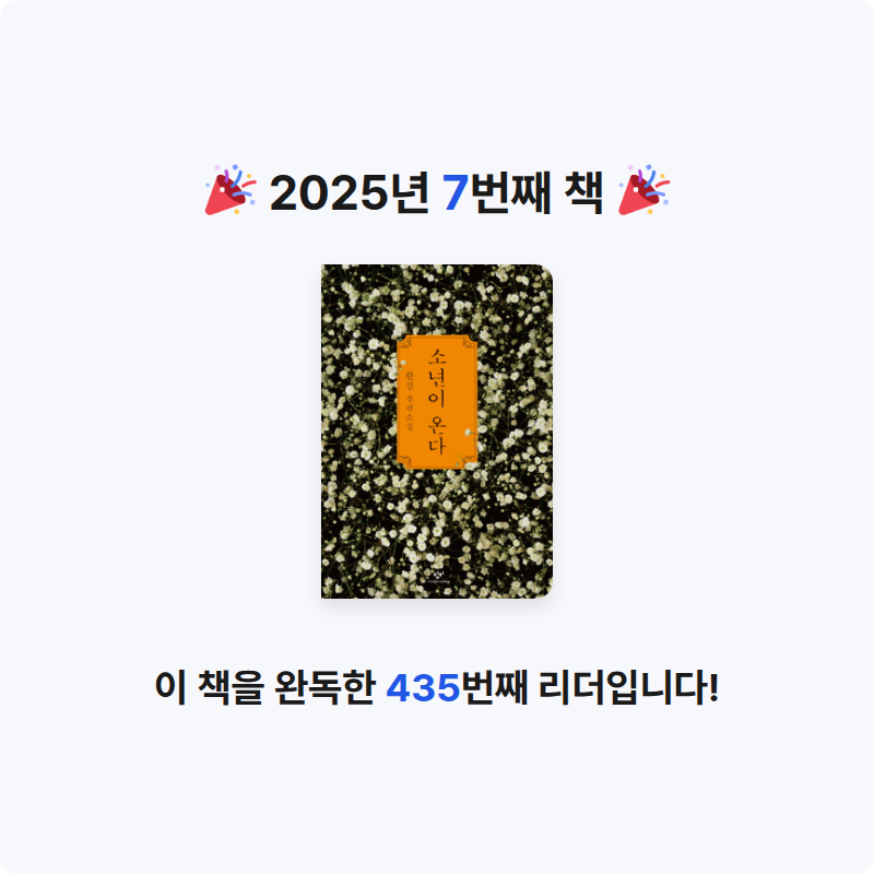 성용님의 소년이 온다 게시물 이미지