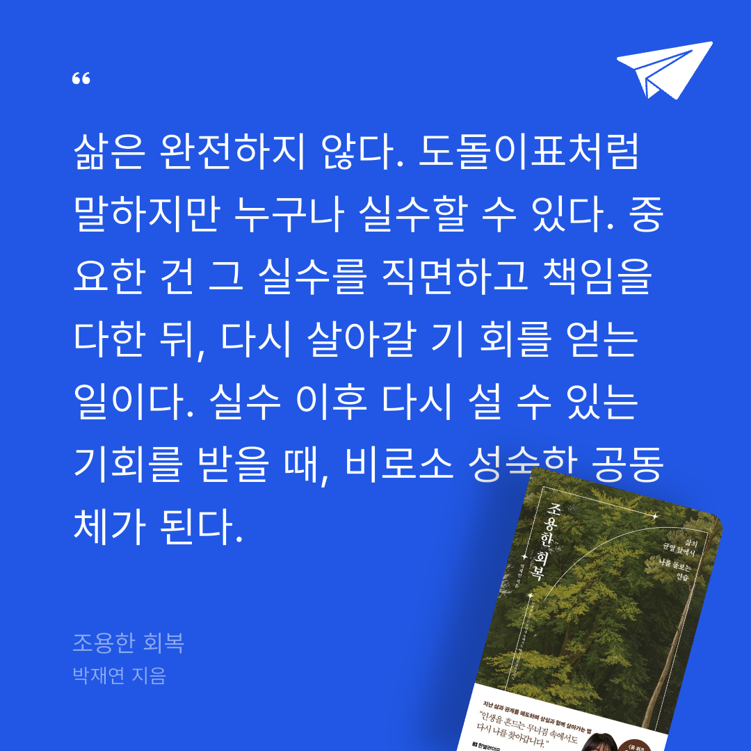 주진숙님의 조용한 회복 게시물 이미지