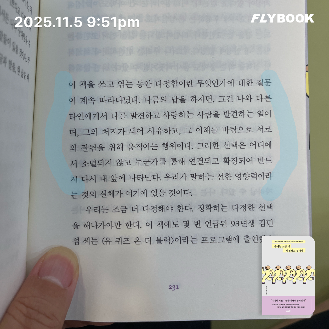 ccmlover님의 우리는 조금 더 다정해도 됩니다 게시물 이미지