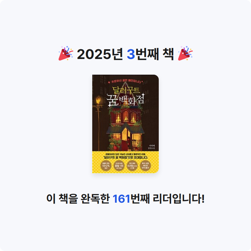 김희중님의 달러구트 꿈 백화점 게시물 이미지