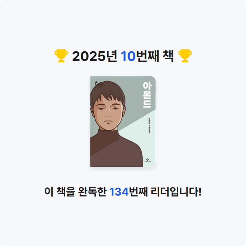 책먹는 여우🦊님의 아몬드 게시물 이미지