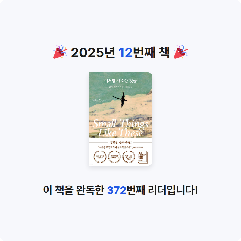 책먹는 여우🦊님의 이처럼 사소한 것들 게시물 이미지