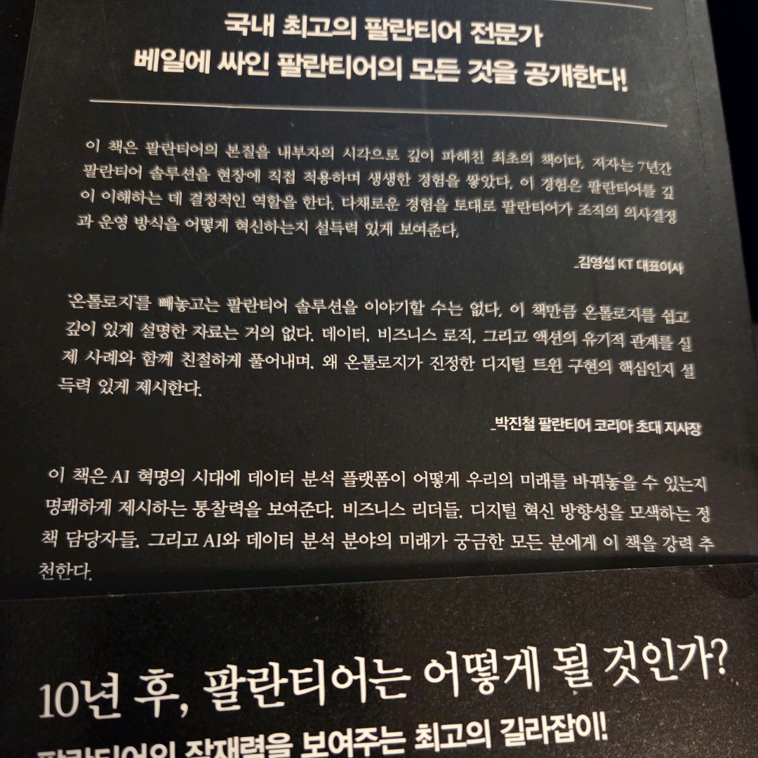 LGO님의 팔란티어 시대가 온다 게시물 이미지