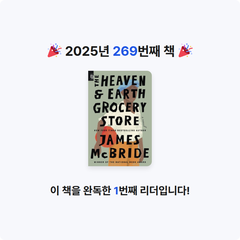 달책빵님의 The Heaven & Earth Grocery Store 게시물 이미지