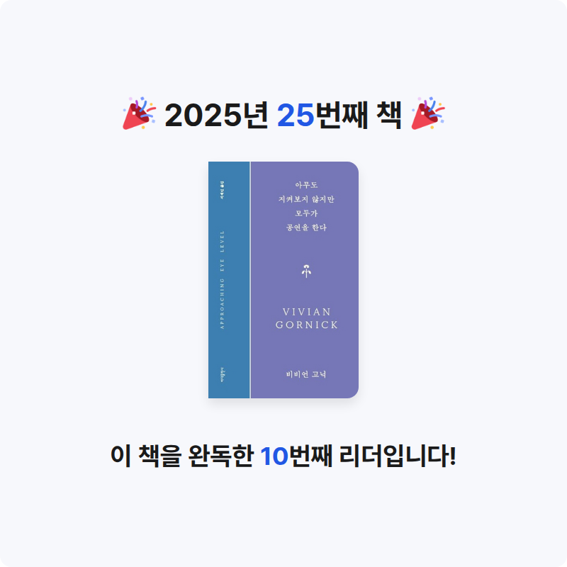 혜린님의 아무도 지켜보지 않지만 모두가 공연을 한다 게시물 이미지