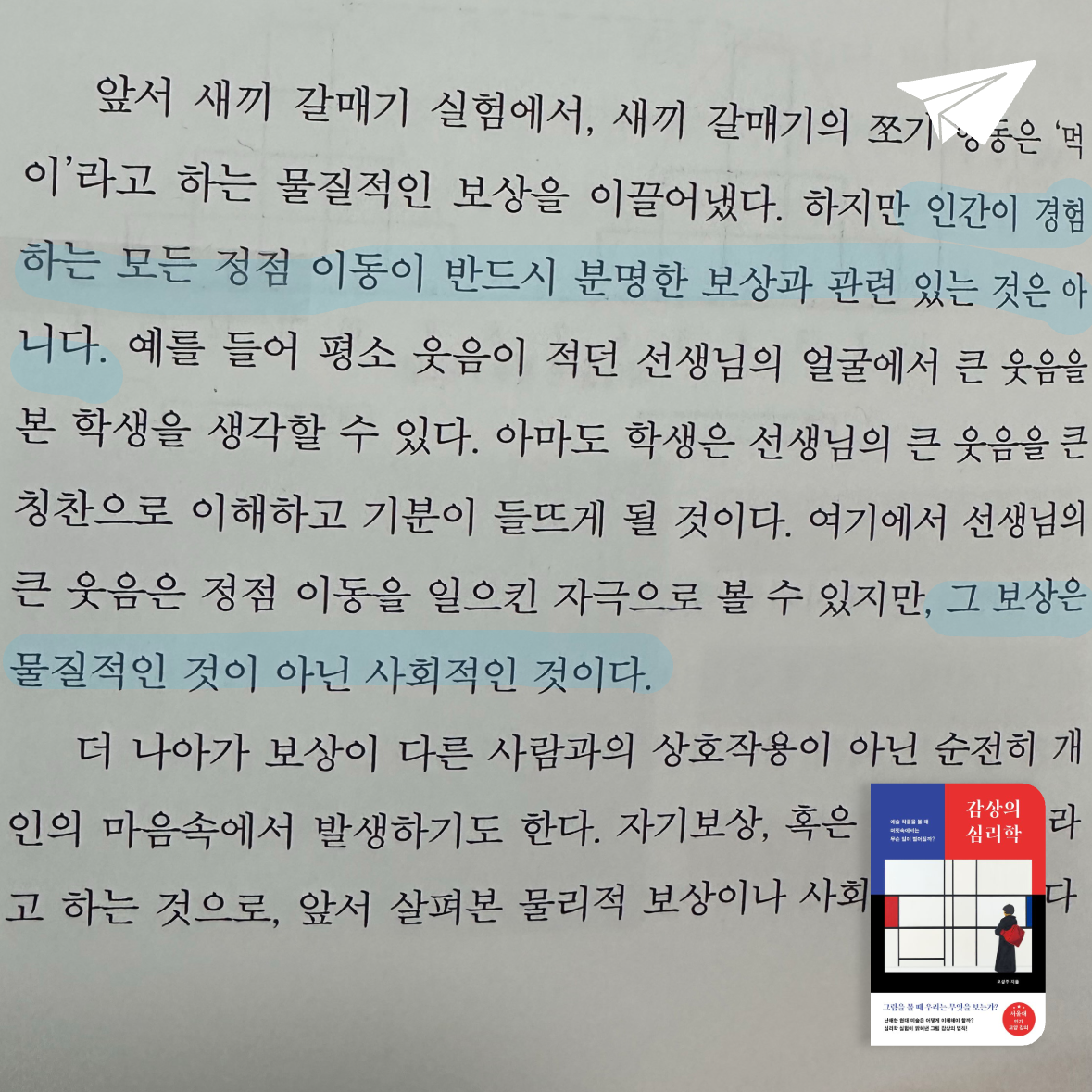 큰목소리님의 감상의 심리학 게시물 이미지