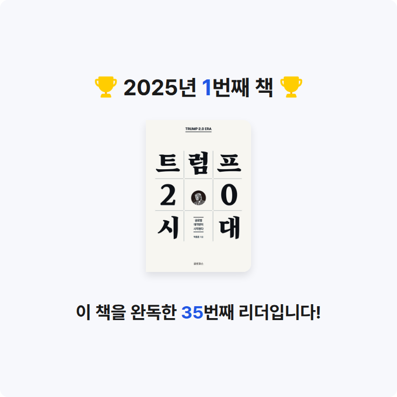 장태정 Jay님의 트럼프 2.0 시대 게시물 이미지