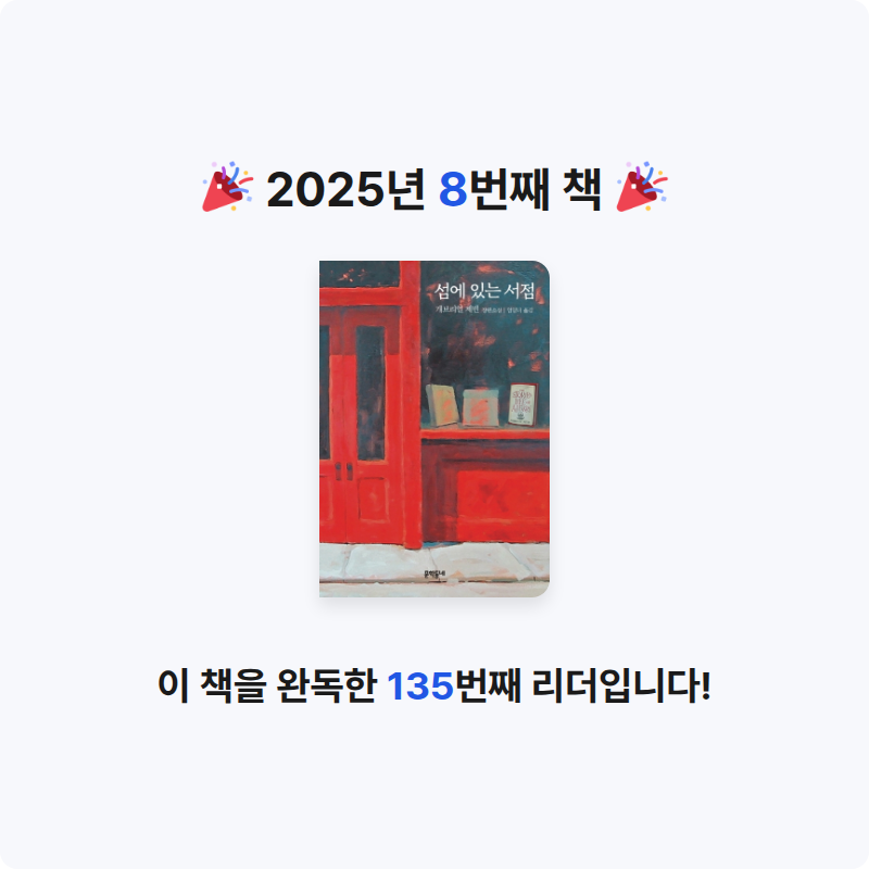 책먹는 여우🦊님의 섬에 있는 서점 게시물 이미지