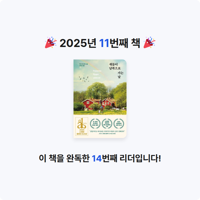 Ally님의 새들이 남쪽으로 가는 날 게시물 이미지