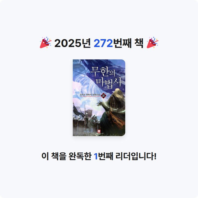 함께해요~!님의 무한의 마법사 22 게시물 이미지