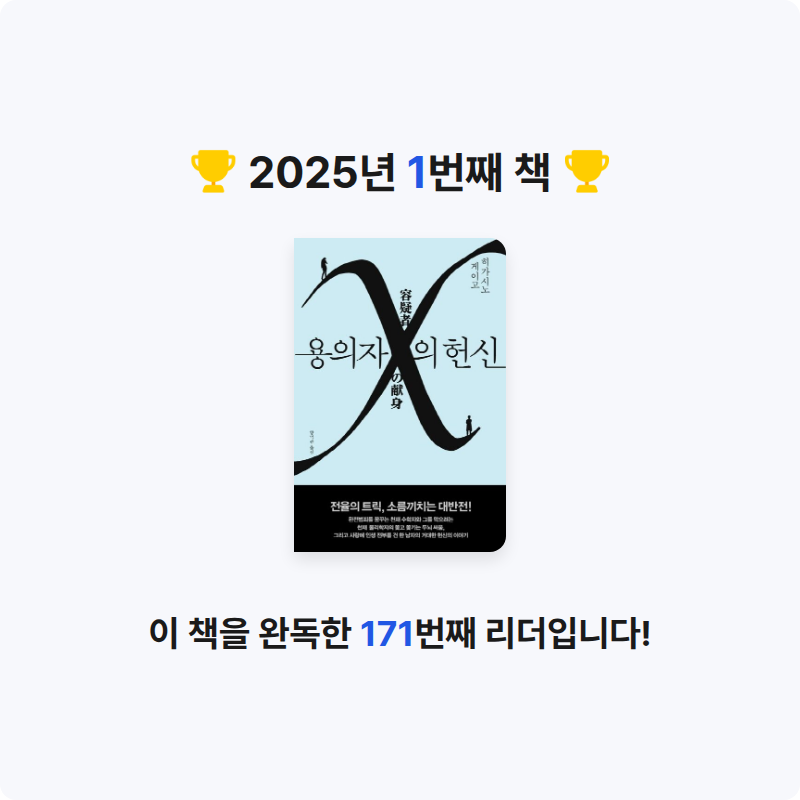 전희진님의 용의자 X의 헌신 게시물 이미지