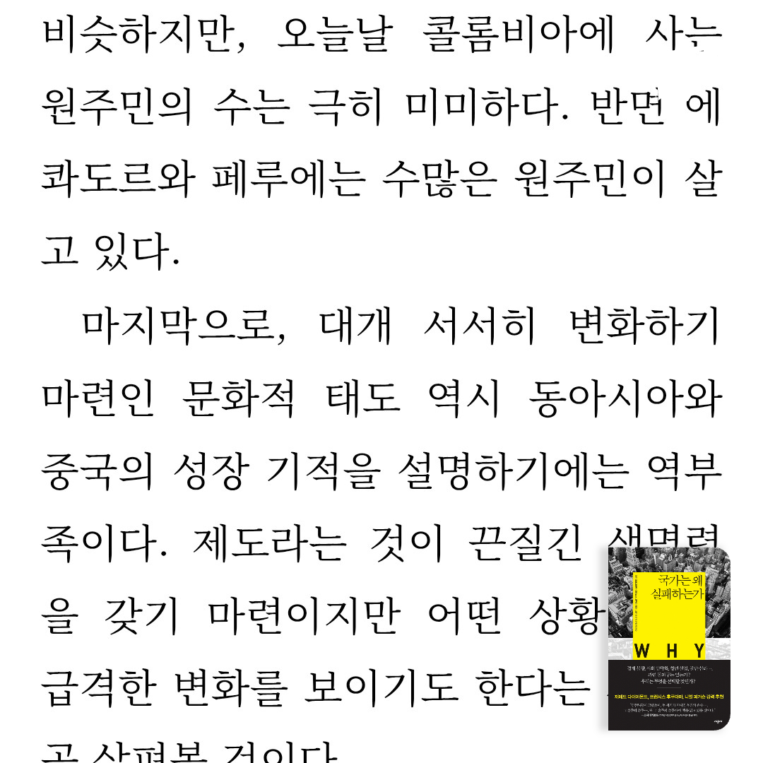 김수원님의 국가는 왜 실패하는가 게시물 이미지