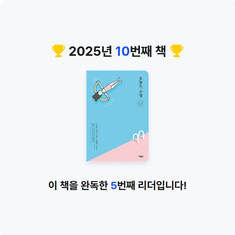 책 읽는 곰님의 오늘도, 수영 게시물 이미지