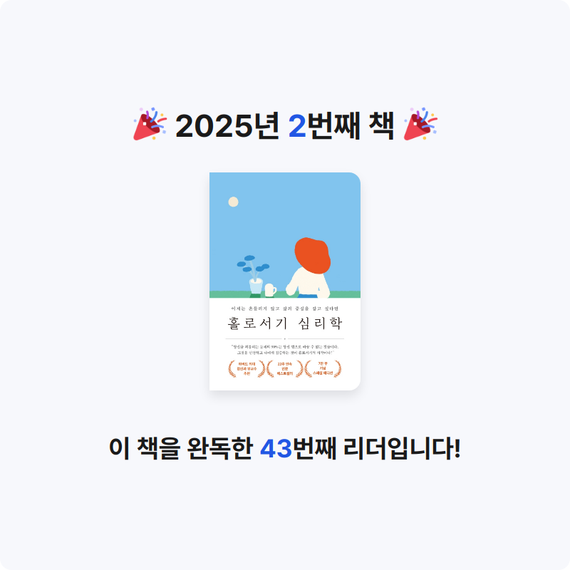 김예별님의 홀로서기 심리학 게시물 이미지