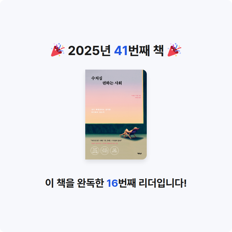 김보경님의 수치심 권하는 사회 게시물 이미지