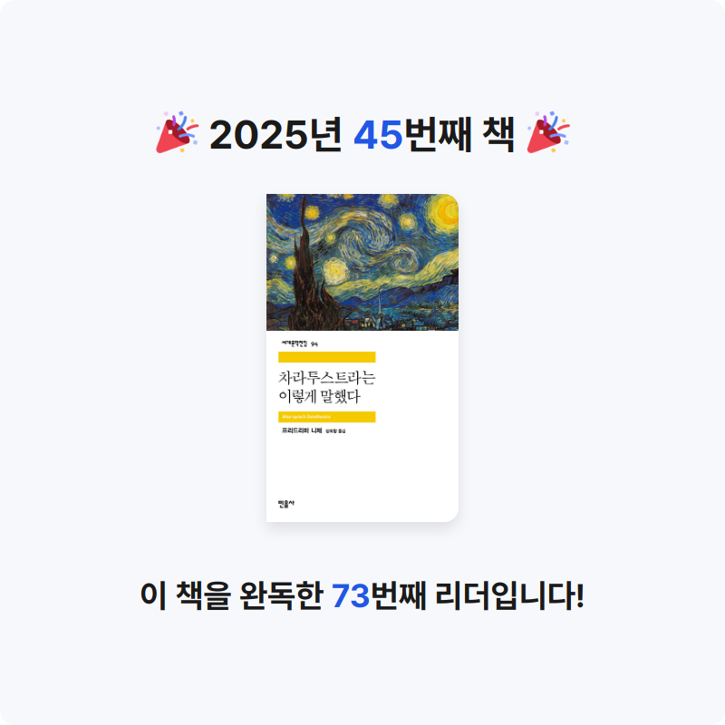 김보경님의 차라투스트라는 이렇게 말했다 게시물 이미지