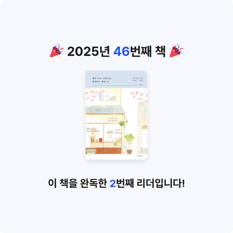 김보경님의 빵과 수프, 고양이와 함께하기 좋은 날 하나 게시물 이미지