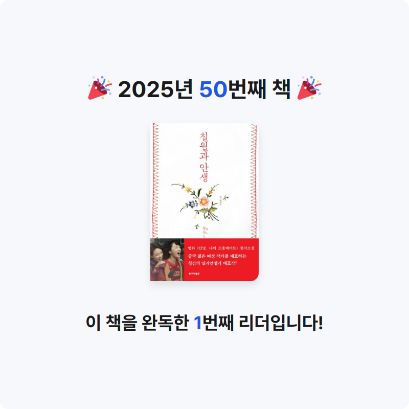 김보경님의 칠월과 안생 게시물 이미지