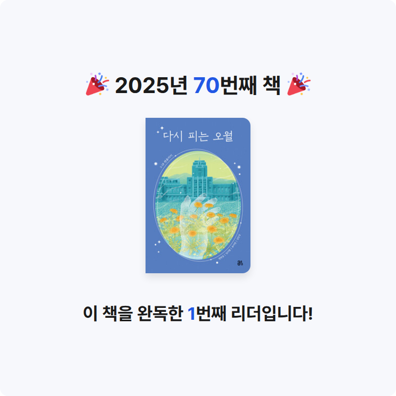 보라죠아29님의 다시 피는 오월 - 5·18 앤솔러지 게시물 이미지