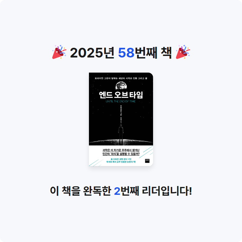 김보경님의 엔드 오브 타임 게시물 이미지