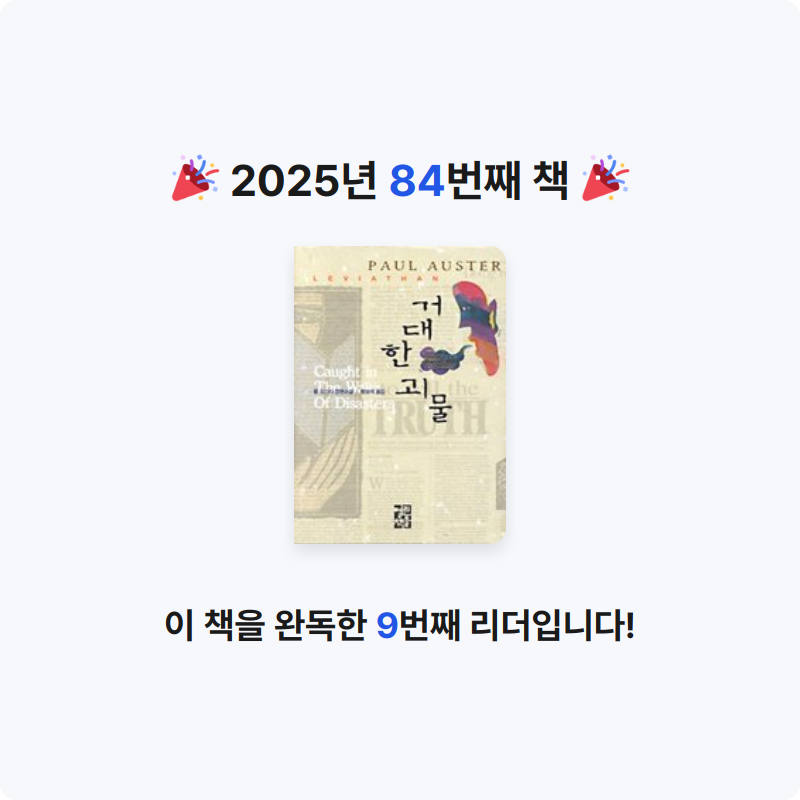 김보경님의 거대한 괴물 게시물 이미지