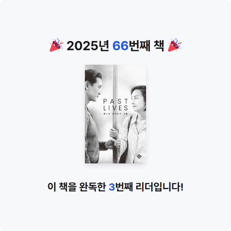 윤정원님의 패스트 라이브즈 각본 게시물 이미지