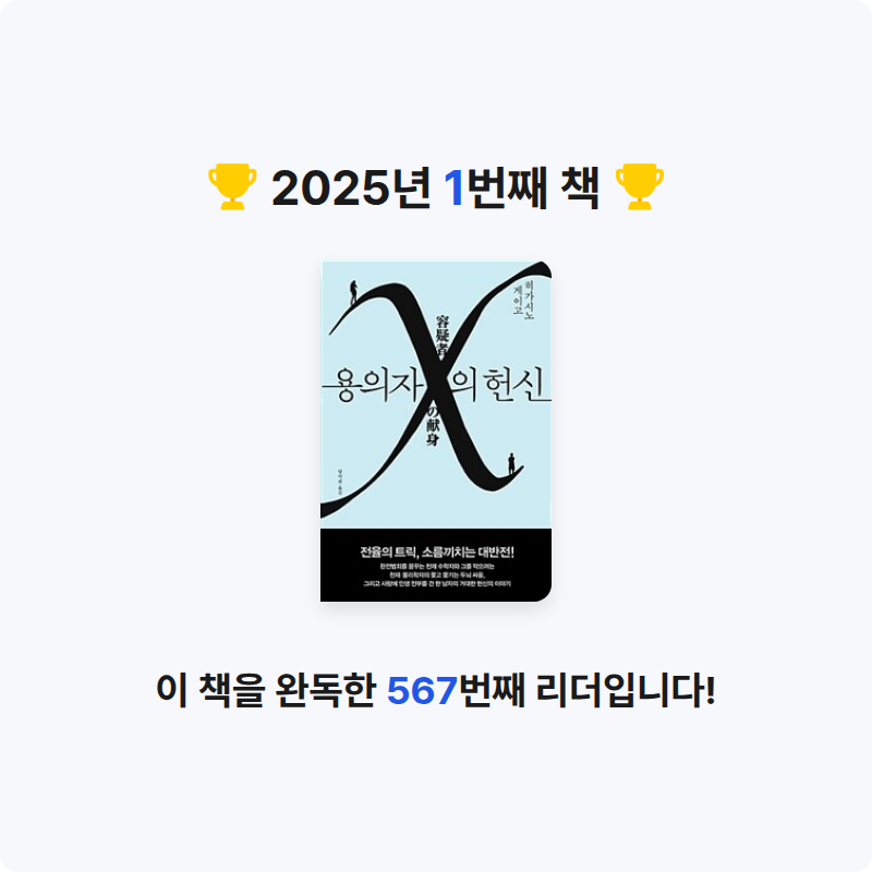 박경훈님의 용의자 X의 헌신 게시물 이미지
