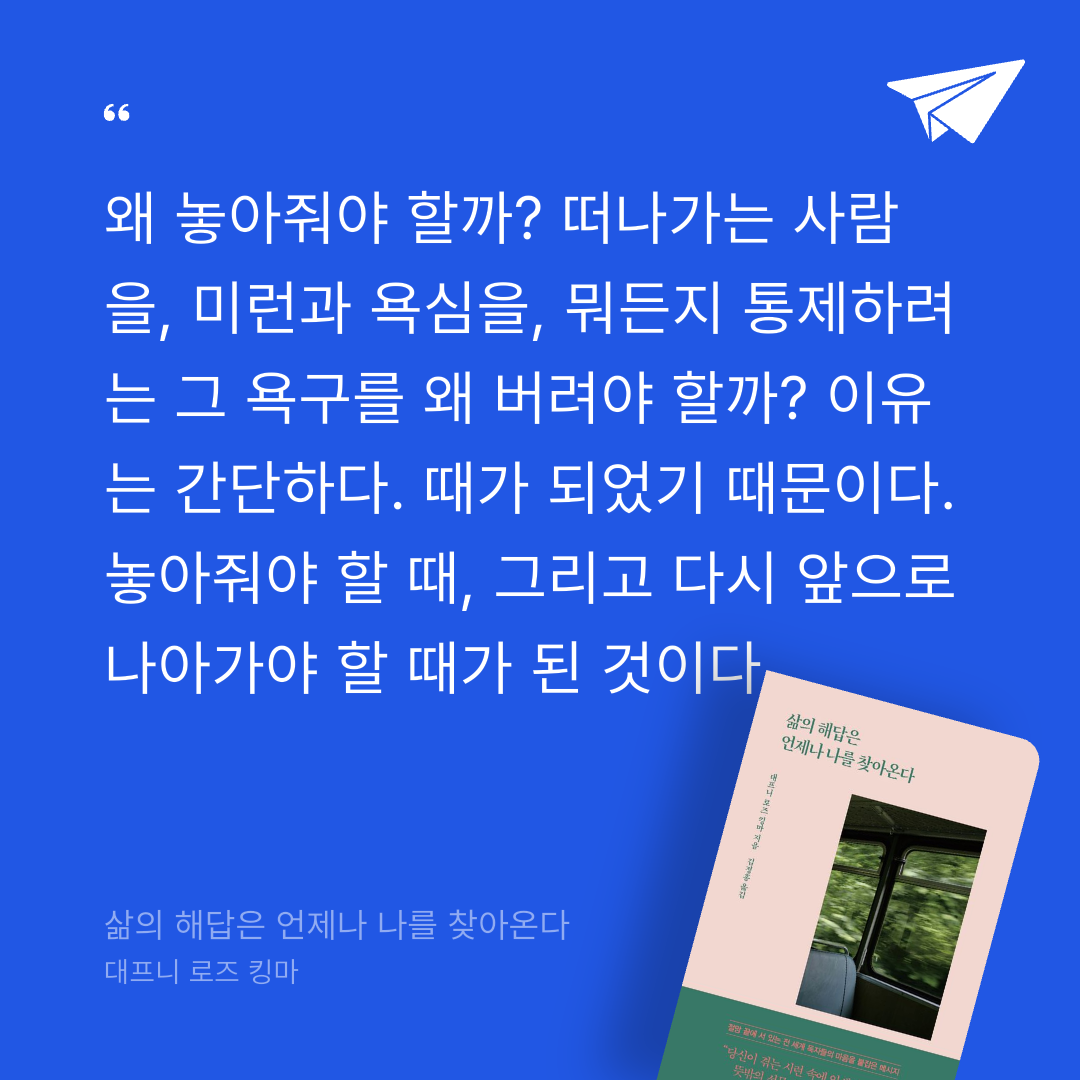 주진숙님의 삶의 해답은 언제나 나를 찾아온다 게시물 이미지