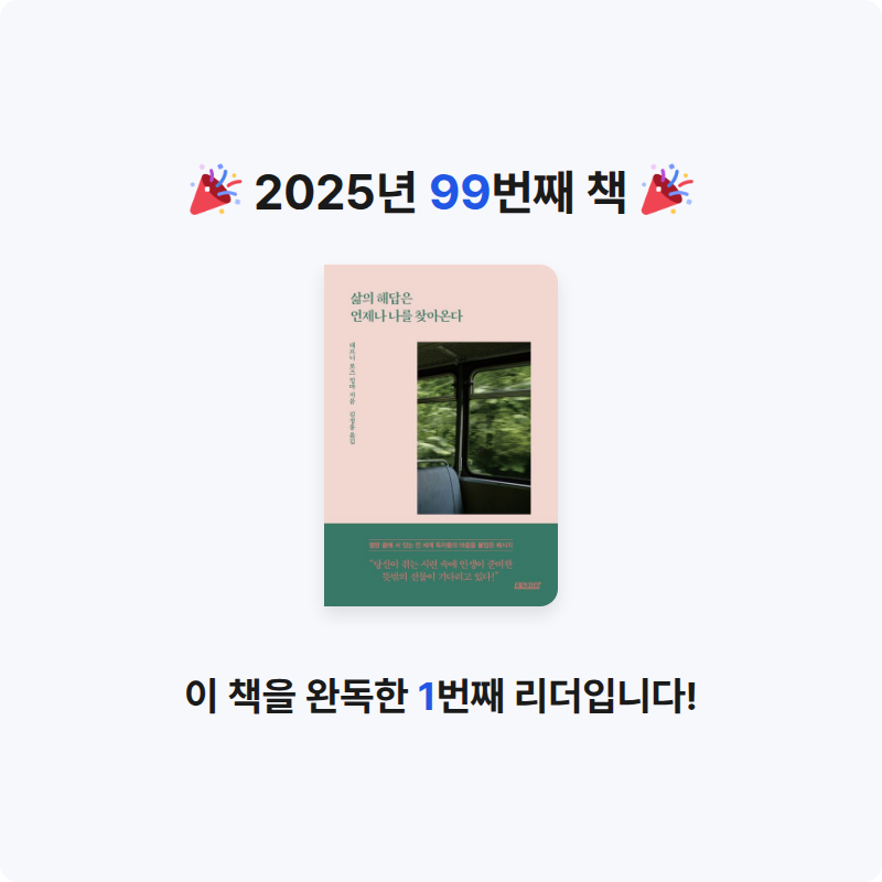 주진숙님의 삶의 해답은 언제나 나를 찾아온다 게시물 이미지