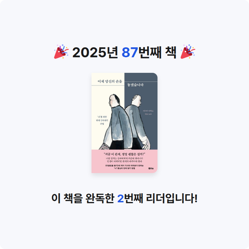 바오밥님의 이제 당신의 손을 놓겠습니다 게시물 이미지