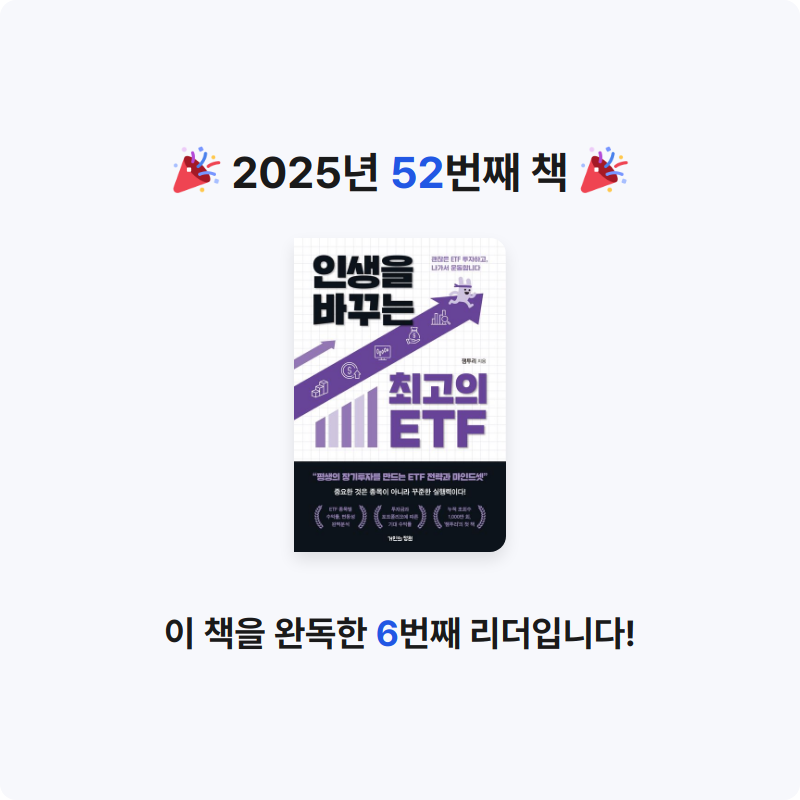 빈칸님의 인생을 바꾸는 최고의 ETF 게시물 이미지