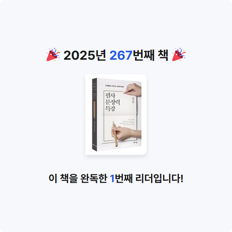 달책빵님의 필사 문장력 특강 게시물 이미지