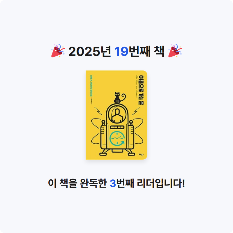 독서왕두두님의 여름으로 가는 문 게시물 이미지