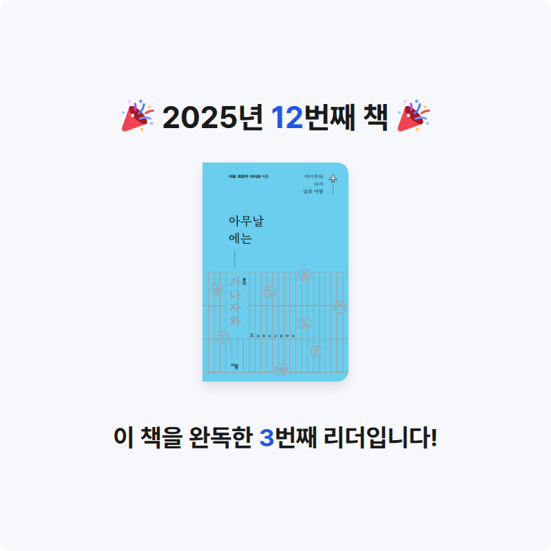 조잭님의 아무날에는 가나자와 게시물 이미지